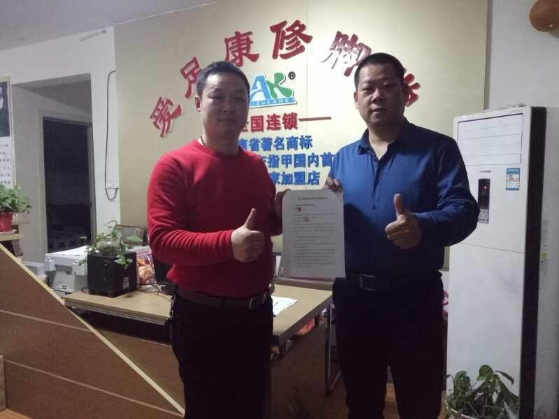 鄭州新密趙偉先生加盟愛足康全國總代理