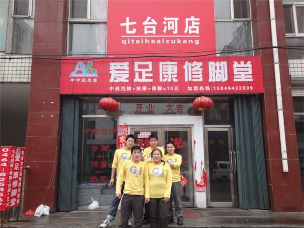 愛足康修腳店-如何選擇加盟連鎖經(jīng)營?