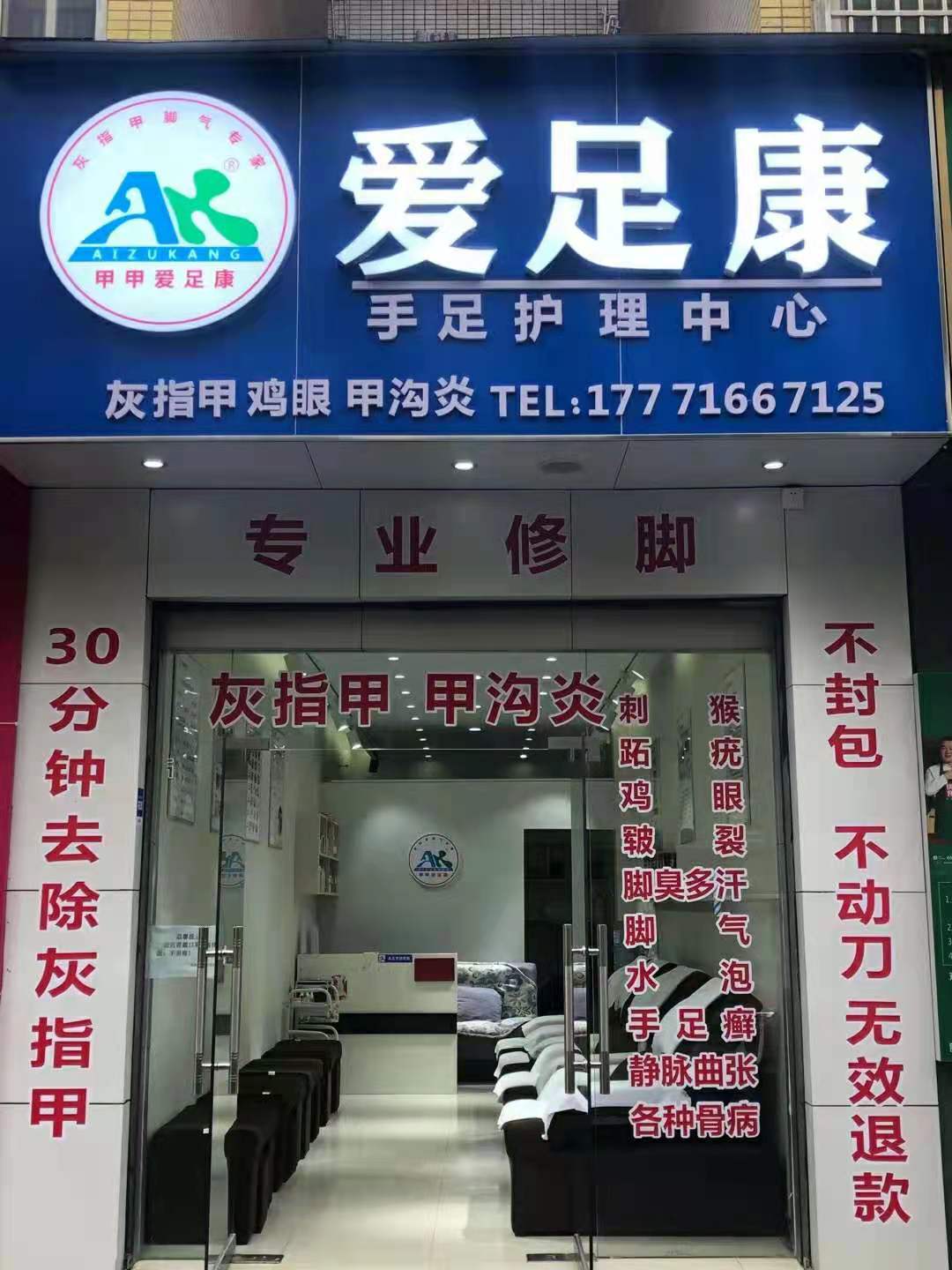 熱烈祝賀恩施市愛(ài)足康加盟店，胡老板試營(yíng)業(yè)生意火爆場(chǎng)景，祝他生意興隆，財(cái)源廣進(jìn)