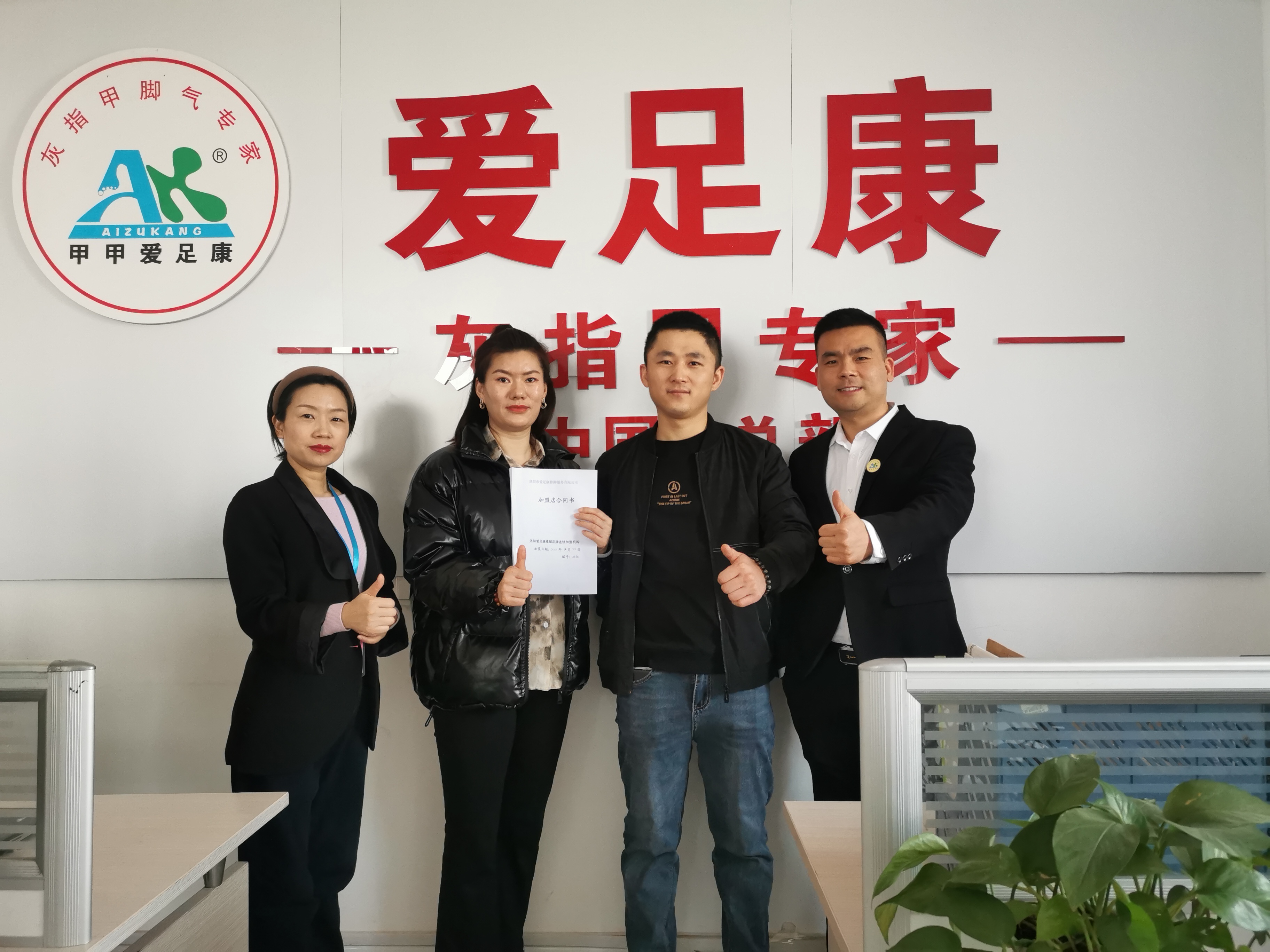 熱烈祝賀新疆惠新玲女士加盟愛(ài)足康！