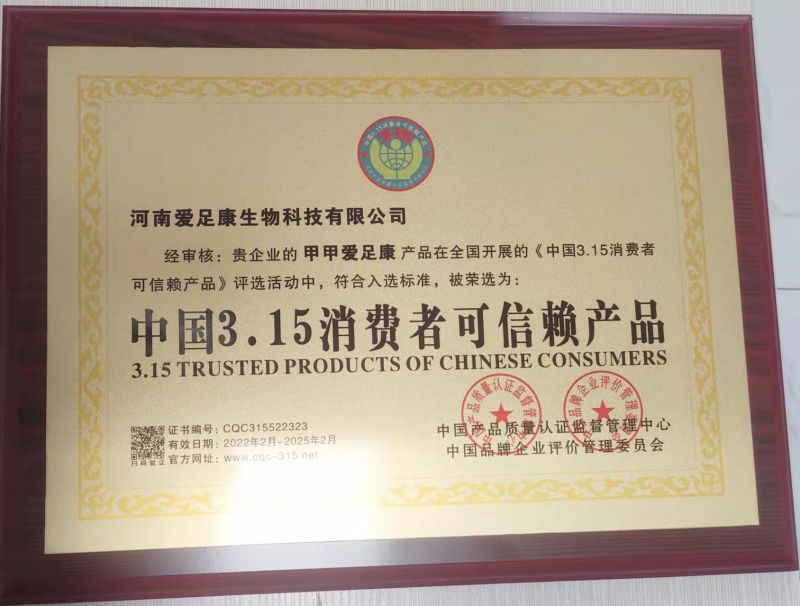 祝賀公司獲得:中國(guó)315消費(fèi)者可信賴(lài)產(chǎn)品榮譽(yù)稱(chēng)號(hào)