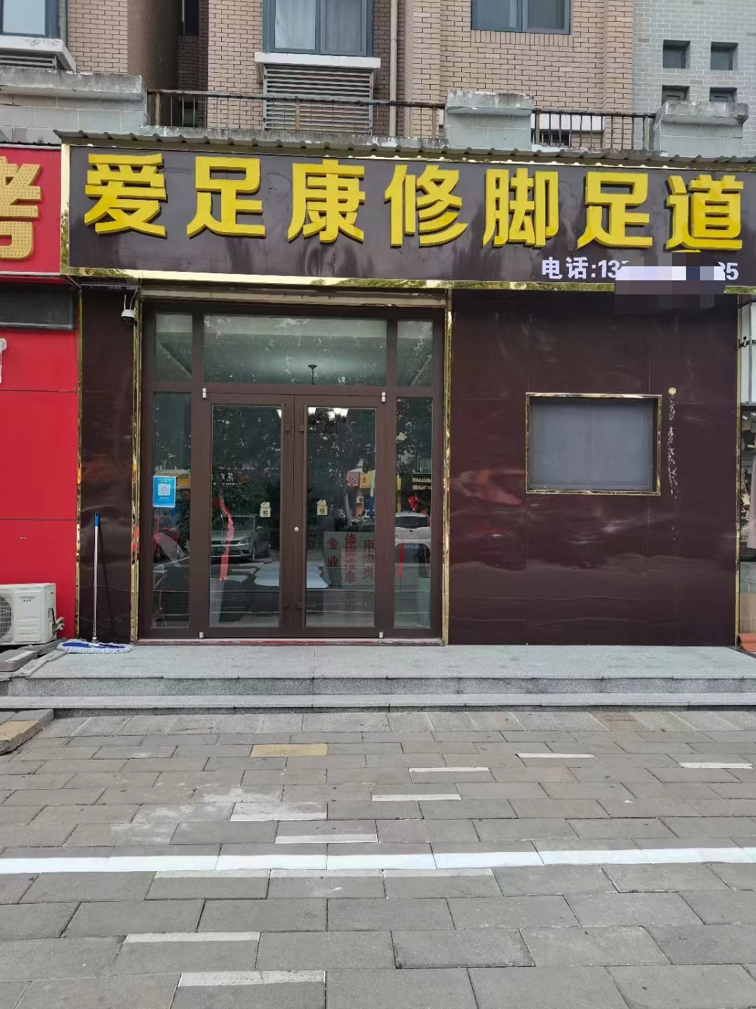 熱烈祝賀：山東濱州養(yǎng)生行業(yè)王老板，加盟愛足康修腳堂