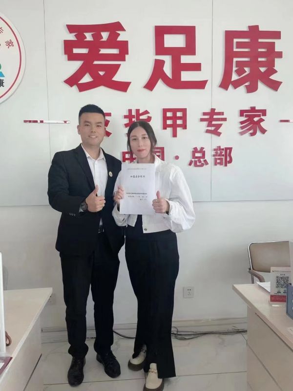 熱烈祝賀鄭州吳秀秀老板加盟愛(ài)足康！