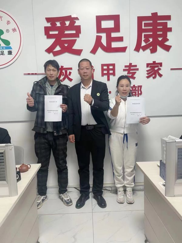 熱烈歡迎安陽(yáng)管鑫濤夫婦加入愛(ài)足康！